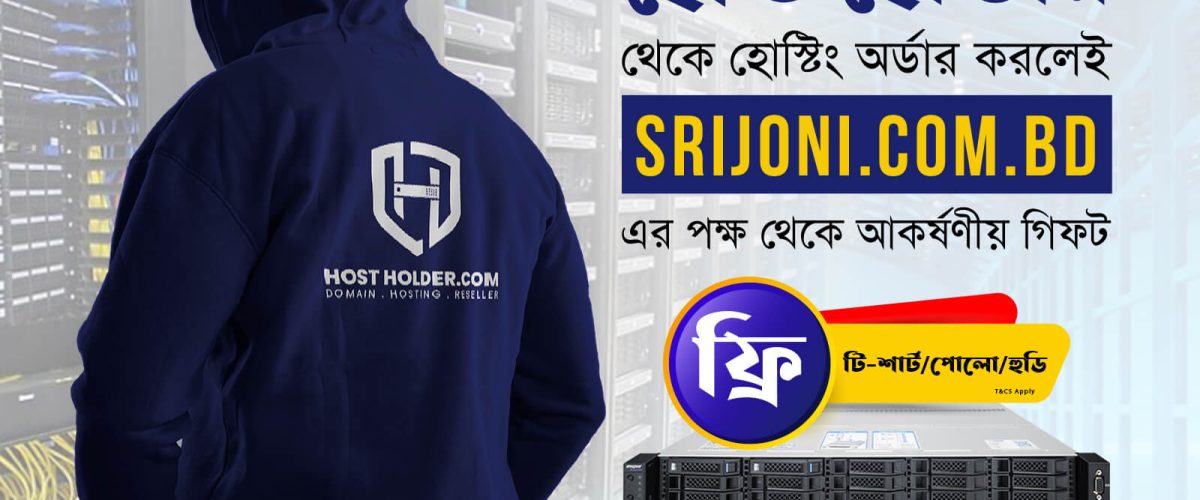 Free gift offer with all hosting package